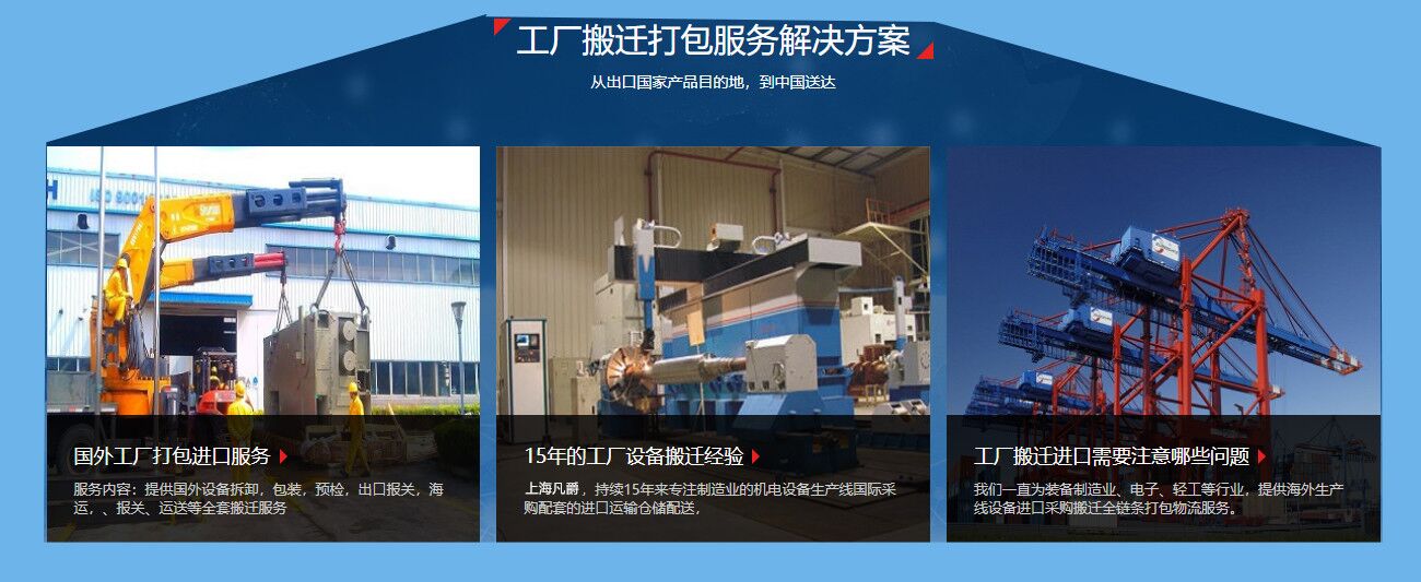 工廠生產線進口搬遷 工廠生產線進口搬遷