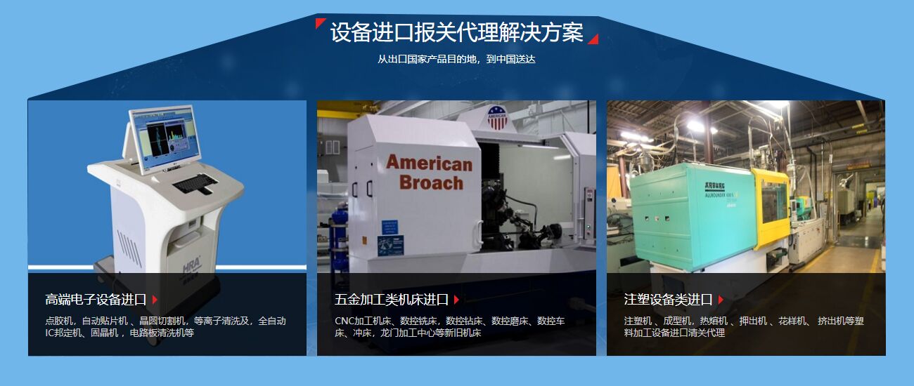 機電設備進口報關代理 機電設備進口報關代理