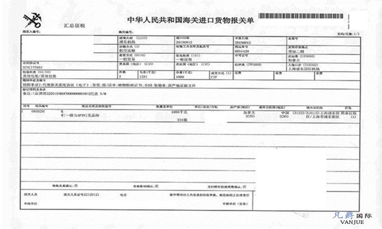 螃蟹進口報關單 螃蟹進口報關單