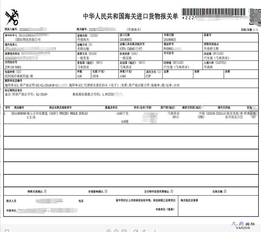 冷凍榴蓮進口報關單 冷凍榴蓮進口報關單