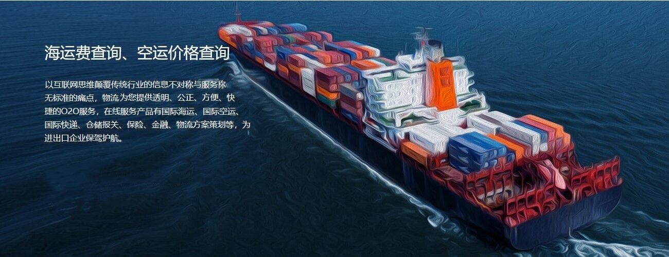 進(jìn)口海運(yùn)及空運(yùn)咨詢服務(wù) 進(jìn)口海運(yùn)及空運(yùn)咨詢服務(wù)