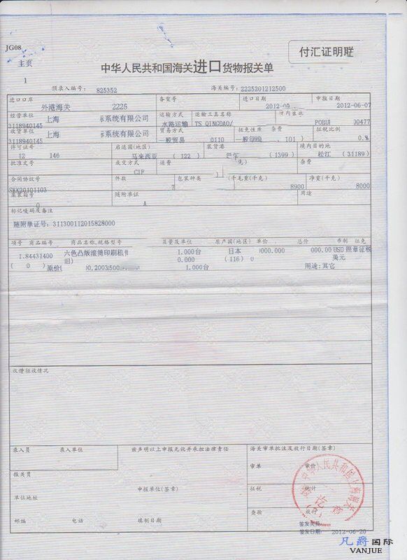 印刷機進口報關單 印刷機進口報關單