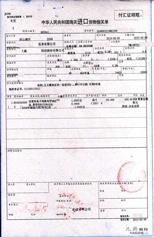 舊柔性電子線路設備報關單 舊柔性電子線路設備報關單