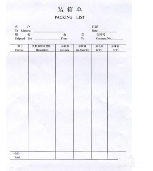 退運(yùn)箱單手續(xù)