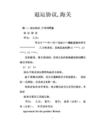 退運(yùn)手續(xù)協(xié)議