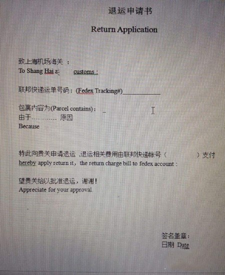 退運(yùn)申請(qǐng)書(shū)