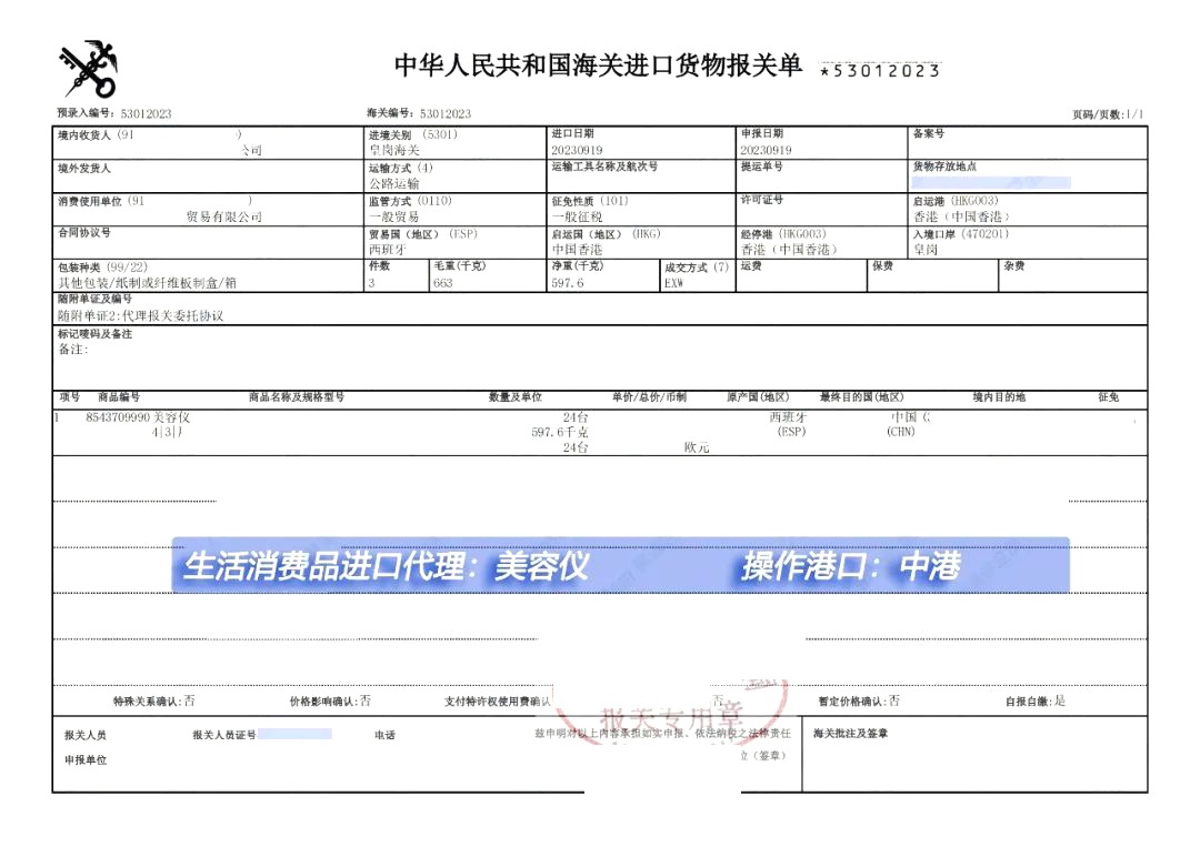 美容儀器進口清關(guān)案例