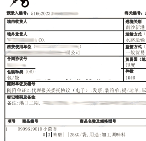 藥食同源進口清關(guān)案例